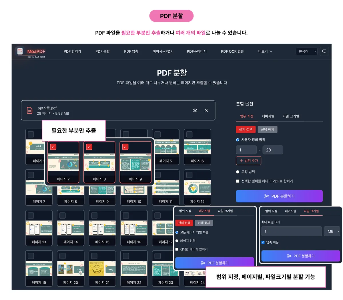 MoaPDF PDF 편집 도구